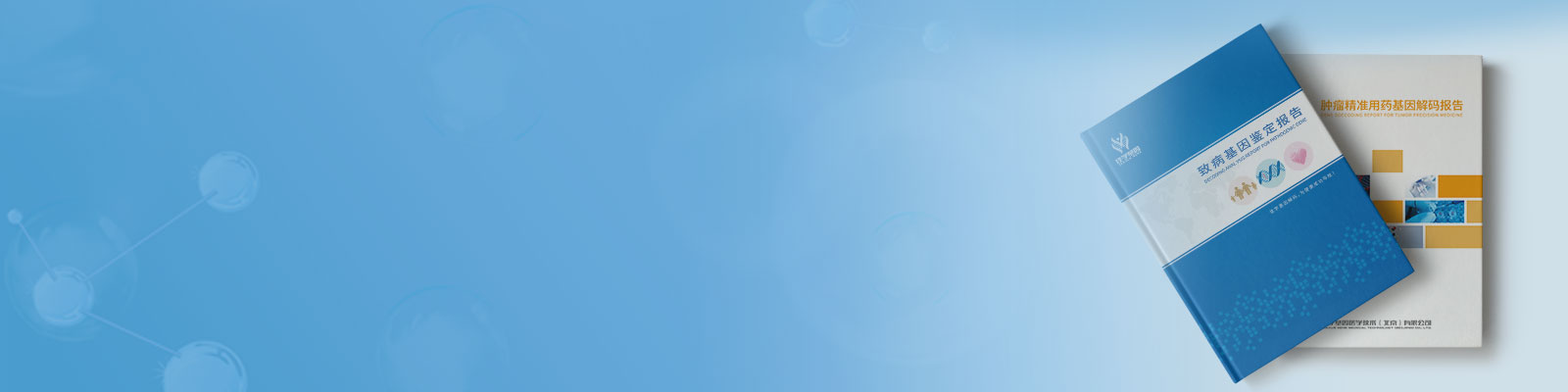 佳學(xué)基因神經(jīng)科、精神科遺傳病基因檢測